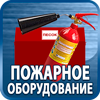 огнетушители купить - Магазин охраны труда Протекторшоп в Лосино-петровском