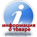 информационные пластиковые таблички на заказ магазин охраны труда и техники безопасности Protectorshop.ru в Лосино-петровском
