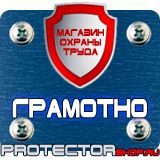 Магазин охраны труда Протекторшоп Алюминиевые рамки для постеров в Лосино-петровском
