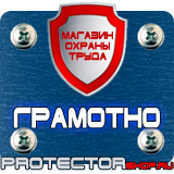 Магазин охраны труда Протекторшоп Плакаты по охране труда для водителей в Лосино-петровском
