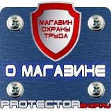 Магазин охраны труда Протекторшоп Огнетушитель оп-80 в Лосино-петровском
