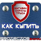 Магазин охраны труда Протекторшоп Знаки категории помещений по пожарной безопасности в Лосино-петровском