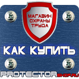 Магазин охраны труда Протекторшоп Дорожные указательные знаки и опоры для их установки в Лосино-петровском