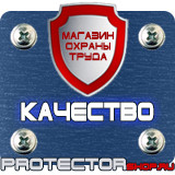 Магазин охраны труда Протекторшоп Журнал по технике безопасности сварщика в Лосино-петровском