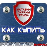 Магазин охраны труда Протекторшоп Знак пожарной безопасности аккумуляторная в Лосино-петровском