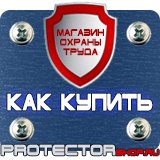 Магазин охраны труда Протекторшоп Подставки под огнетушители оу-2 в Лосино-петровском