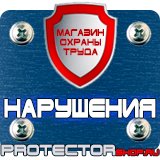 Магазин охраны труда Протекторшоп Подставки под огнетушители оу-2 в Лосино-петровском