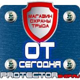 Магазин охраны труда Протекторшоп Запрещающие знаки безопасности на производстве в Лосино-петровском