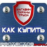 Магазин охраны труда Протекторшоп Удостоверения по охране труда установленного образца в Лосино-петровском