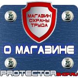 Магазин охраны труда Протекторшоп Напольные подставки под огнетушители в Лосино-петровском