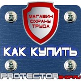 Магазин охраны труда Протекторшоп Стенд по охране труда с карманами в Лосино-петровском