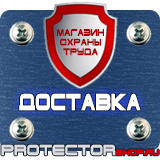 Магазин охраны труда Протекторшоп Запрещающие знаки знаки в Лосино-петровском