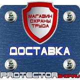 Магазин охраны труда Протекторшоп Информационные дорожные знаки пдд в Лосино-петровском