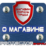 Магазин охраны труда Протекторшоп Информация по охране труда на стенд в Лосино-петровском