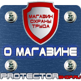 Магазин охраны труда Протекторшоп Магнитно-маркерная доска купить в Лосино-петровском