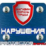 Магазин охраны труда Протекторшоп Плакаты по электробезопасности до 1000 в в Лосино-петровском
